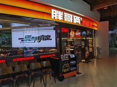 -胖哥俩肉蟹煲(萧山加州阳光店)