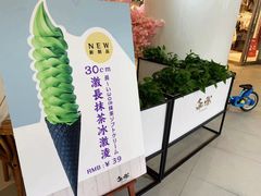 -無邪日式甜品(世博源店)