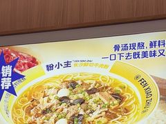 -粉小主·贵州酸汤牛肉粉(南京仙林金鹰店)