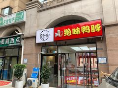 门面-夏叶茶(大光明店)