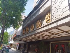 -美乐食街(小南店)