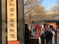 -国子监街18