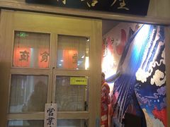 门面-有喜屋·深夜食堂(北京西路店)