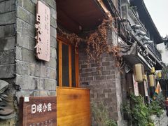 -乾州古城