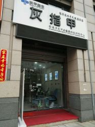 点击看大图 -派恩宜灰指甲·甲沟炎·鸡眼康护