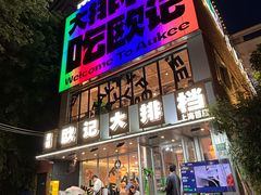 -欧记大排档·景德菜(上海首店)
