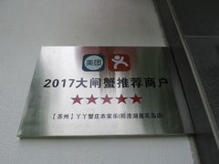 -丫丫蟹庄·苏式园林农家乐·阳澄湖大闸蟹(阳澄湖莲花岛店)