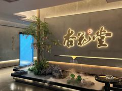 -杏花堂(北大街店)