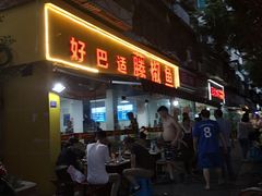 门面-好巴适藤椒鱼(红牌楼北街店)