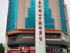 -青岛利群四方购物广场