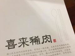 -喜来稀肉(旺角广华街店)