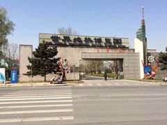 -世界地热博览园