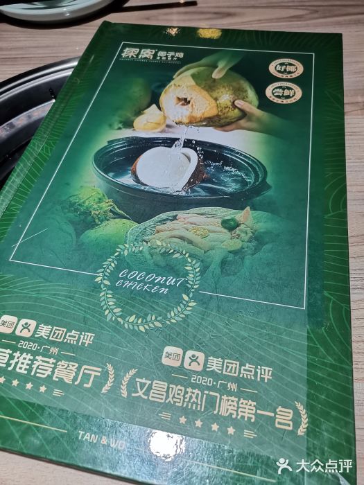 探窝·竹笙椰子鸡(杨箕店)图片