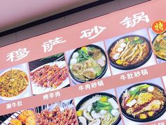 -清真·穆萨砂锅(大皮院店)