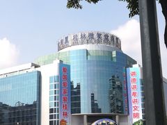 -桂林微笑堂商厦