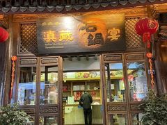 -滇藏石锅宴(崇仁巷老店)