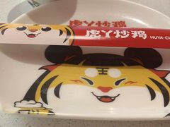 -虎丫炒鸡(郑州高新万科店)