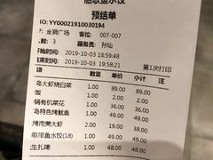 账单-船歌·鱼水饺青岛菜(金狮广场店)