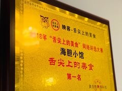 -海胆小馆(东北水饺·春柳店)