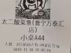 -新太二·鲜料川菜(万泰汇店)