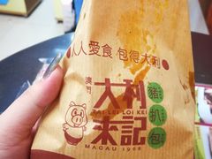 猪扒包-大利来记餐厅(大三巴店)