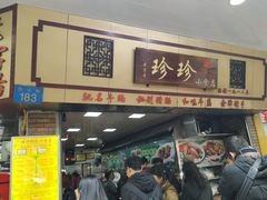 门面-珍珍小食店(西华路店)