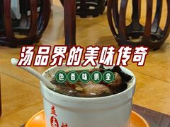 -益寿炖品店