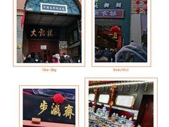 -北京前门大栅栏