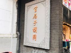 门面-上海鸡柳店(中街盛京大家庭店)