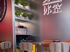 -文通冰室(东方宝泰店)