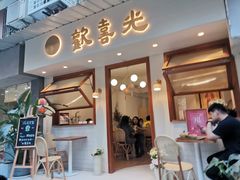 门面-禅悦素食