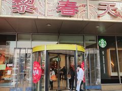 -巴黎春天(浦建店)