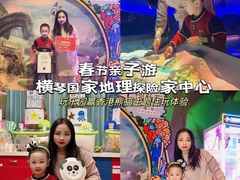 -珠海横琴国家地理探险家中心(创新方)