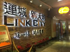 -连城·新天地(福华一路店)