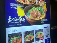 菜单-和府捞面(天河领展广场店)