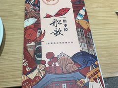 -船歌·鱼水饺青岛菜(国贸商城店)