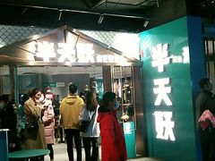 -半天妖烤鱼(兰州国芳中心店)