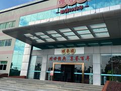 -厨邦酱油文化博览馆