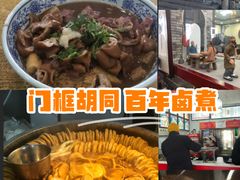 -门框胡同百年卤煮(新街口店)
