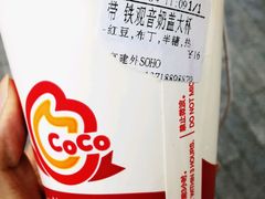 铁观音奶盖-CoCo都可(建外SOHO店)