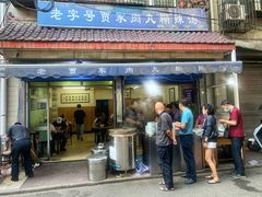 门面-老字号贾家肉丸糊辣汤(光明巷店)