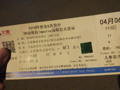-大连体育中心体育馆