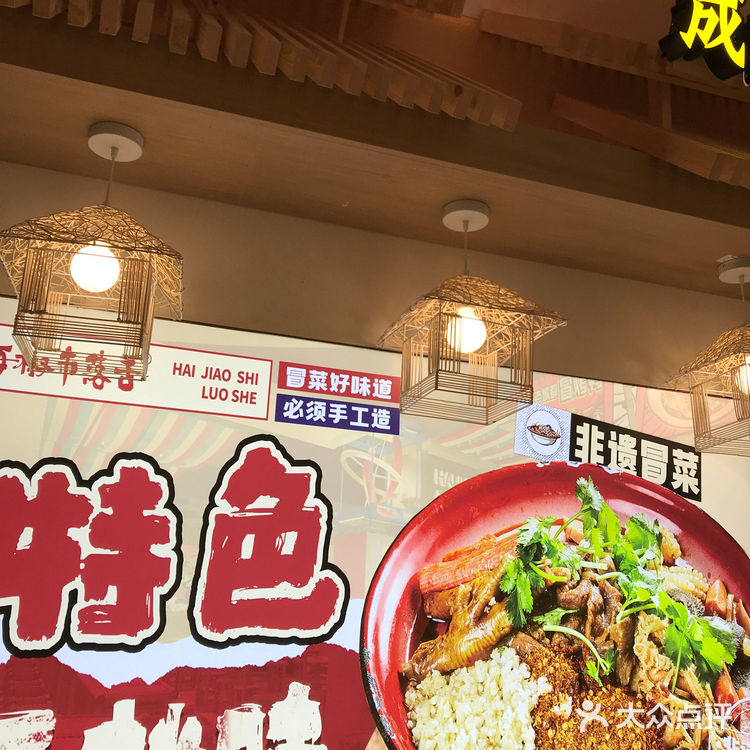 成都冒菜