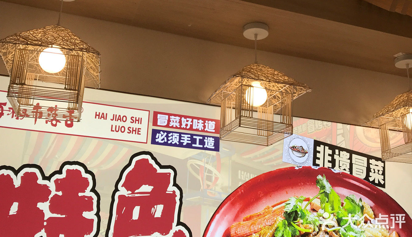 成都冒菜