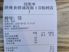 -陕味食族油泼面·小炒盖码面(双榆树店)