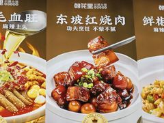 -朝花里川菜小馆朝(益田假日里店)