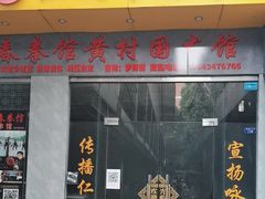 -仁义咏春拳馆(黄村国术馆)