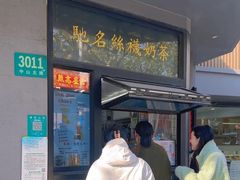 -陈记甜品窝(中山北路店)