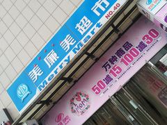 门面-美廉美超市(圣熙8号购物中心店)