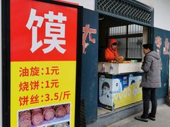 门面-龙门李家三旦羊肉汤馆